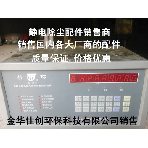 兴山DJ-96型静电除尘控制器